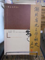天母二手書店**湖湘詩派研究(475頁) 人民文學 蕭曉陽著 2008/4/1 歷史價格詳細信息