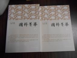 天母二手書店**國音標準彙編 臺灣開明書店 臺灣省國語推行委員會編 1979/06/01 歷史價格詳細信息