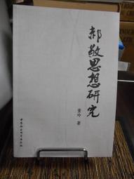 天母二手書店**思想鏡像的生成 王廣　著 中國社會科學 2013/4/1 歷史價格詳細信息