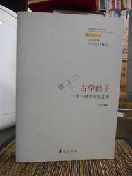 縱橫古今周易神解 歷史價格詳細信息