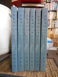 清十大書法家---莫友芝文鎮 歷史價格詳細信息