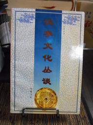 天母二手書店**漢簡箋正（精裝，初版，634頁） 藝文印書館 ［清］鄭珍;鄭之同 1991/01/01 歷史價格詳細信息