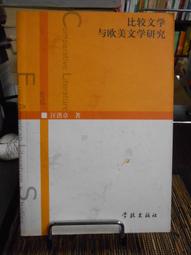 《比較文學‧現代詩（增訂版）》/古添洪 歷史價格詳細信息