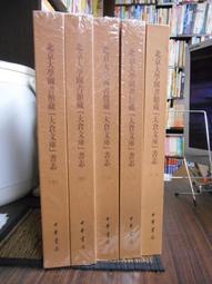 《中華五千年文學家評傳》/姜春穎 主編 歷史價格詳細信息