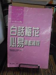 白話易林補遺 平裝(張星元 胡焰棠)  978-986-247-012-1 yulinpress育林出版社 歷史價格詳細信息