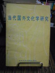 天母二手書店**當代人看原始文化 秋浦著 中國經濟 1993/11/1 歷史價格詳細信息