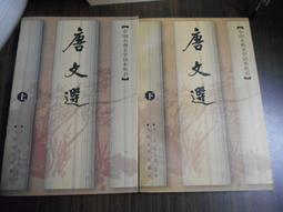 高中國文古典文選 (有瑕疵，不影響閱讀) 歷史價格詳細信息