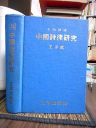 中國詩用學：中國古代社會文化行為詩學【金石堂】 歷史價格詳細信息