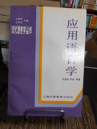 應用現代漢語詞彙學(篤行華文.專業漢語系列) 劉曉梅 2018-10-29 暨南大學出版社 歷史價格詳細信息