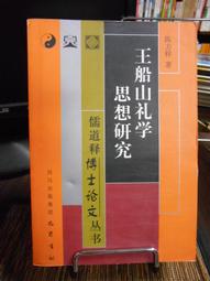禮學研究的諸面向  五南文化 政府出版品 歷史價格詳細信息