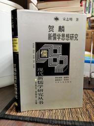 天母二手書店** 儒學五論 廣西師範大學出版社 蒙文通 2007/05/01 歷史價格詳細信息