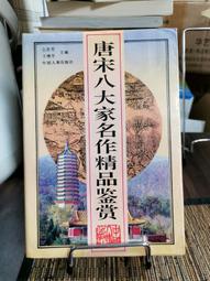 中國文物鑑藏指南（全2册）簡中版 歷史價格詳細信息