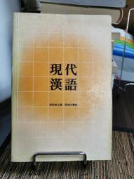 天母二手書店**漢語方言詞匯　第二版（精裝，16開大開本，628頁） 語文出版社 北京大學編 1995/06/01 歷史價格詳細信息
