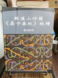晏子春秋今註今譯(新版) 歷史價格詳細信息