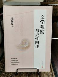 天母二手書店**文學概論（館藏書） 人民文學 蔡儀　主編 1981/06/01 歷史價格詳細信息