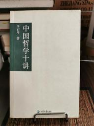 天母二手書店**中國哲學史新編（上中下，2117頁） 人民出版社 馮友蘭 著 2003/04/01 歷史價格詳細信息