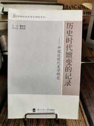 《中國經學研究的新視野》/林慶彰 歷史價格詳細信息