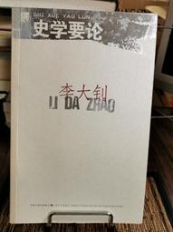 天母二手書店**史學方法（書脊有貼紙，有收藏者印章，書況較舊） 樂天 余鶴清　著 1969/02/01 歷史價格詳細信息