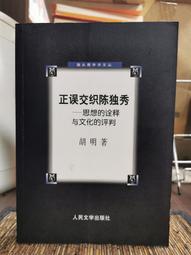 《文學與思想的跨域交會：二○一九近現代中國語文國際學術研討會論文集》/ 鐘文玲　主編 歷史價格詳細信息