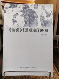 論語雙拼：一個家庭主婦的異類閱讀 一個知識遊民的正向觀照 歷史價格詳細信息
