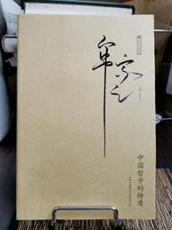 天母二手書店**哲學的改造－－從實用主義到新實用主義（後現代思潮叢書） 中國社會科學 陳亞軍　著 1998/02/01 歷史價格詳細信息