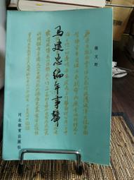 天母二手書店**河北省航連史－－中國水運史叢書（精裝，392頁） 王樹才 人民交通 1988/09/01 歷史價格詳細信息
