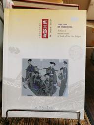 天母二手書店**紅樓夢索隱(上中下) 北京大學 [清]曹雪芹 高鶚著,王夢阮 沈瓶庵索隱 2011/01/01 歷史價格詳細信息