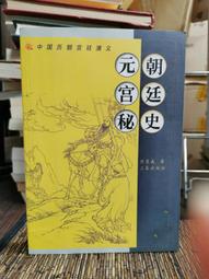天母二手書店**宮裡有這些規矩 雨聲 紫禁城 2008/05/01 歷史價格詳細信息