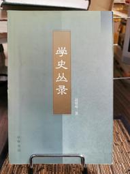 天母二手書店**儒家文化研究(第二輯)－－儒家政法思想與現代經學研究專號（繁體版，473頁） 郭齊勇 主編 三聯書店 歷史價格詳細信息