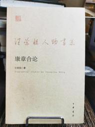 天母二手書店**康有為讀書生涯 長江文藝 黃正雨 著 1997/10/01 歷史價格詳細信息