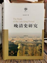 天母二手書店**晚清官僚派別派系研究（絕版） 遼寧大學 苗長青　著 1993/08/01 歷史價格詳細信息