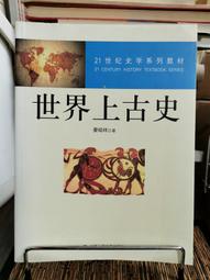 中國上古史（待定稿）（全四冊）/ 中央研究院歷史語言研究所中國上古史編輯委員會 歷史價格詳細信息