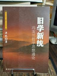 天母二手書店**新思潮(學齋系列)－－西方非理性主義述評 東方出版 王守昌 著 1998/8/1 歷史價格詳細信息