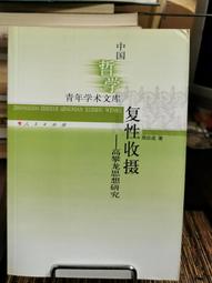 天母二手書店**思潮研究百年反思－－中國思潮評論　壹 高瑞泉　楊念群等著 上海古籍 2009/10/1 歷史價格詳細信息