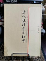 《清代文學故事　上冊》/范中華編著 歷史價格詳細信息