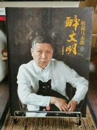 天母二手書店**收藏的雅趣－－漢寶德作品系列（未拆封） 漢寶德　著 生活.讀書.新知三聯書店 歷史價格詳細信息