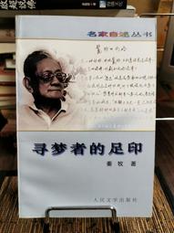 天母二手書店**名家自述叢書：創作回憶錄（Ｊ） 巴金 著 人民文學 1997/12/1 歷史價格詳細信息