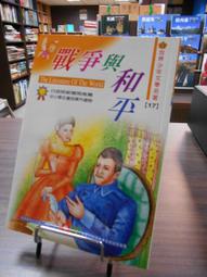 《世界少年文學名著-鐘樓怪人》│幼福│（5） 歷史價格詳細信息