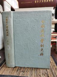 天母二手書店**中國近代銀行法研究（1897-1949）－－以組織法律制度為視角 李靖　著 北京大學出版社 2010/ 歷史價格詳細信息