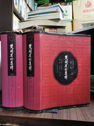 《楚辭鑑賞集成》ISBN:9571106720 五南 周嘯天 書側有章 無劃記 83F 歷史價格詳細信息