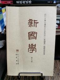 天母二手書店**新思潮(學齋系列)－－西方非理性主義述評 東方出版 王守昌 著 1998/8/1 歷史價格詳細信息