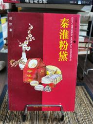 天母二手書店**秦代陶文（精裝， 16開大開本，473頁，少見） 三秦出版 袁仲一 著 1987/05/01 歷史價格詳細信息