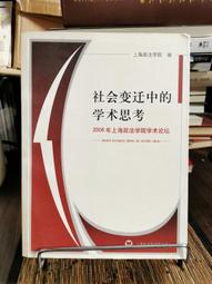 天母二手書店**社會變遷中的學術思考 上海政法學院　編 上海社會科學院 2006/12/1 價格比較,價格查詢,歷史價格詳細信息