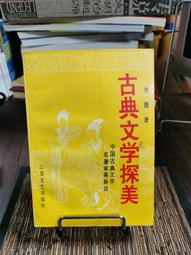 天母二手書店**文藝學的走向與闡釋 張晶等主編 北京廣播學院 2003/1/1 歷史價格詳細信息