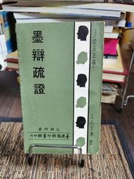 【二元人文館】《台灣鄒族的風土神話》ISBN:9579261377│臺原出版社│巴蘇亞博伊│九成新 歷史價格詳細信息