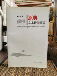 天母二手書店**夏日堂史集－－俄國　波瀾　東歐研究（549頁） 劉祖熙 著 人民出版 2007/6/1 歷史價格詳細信息