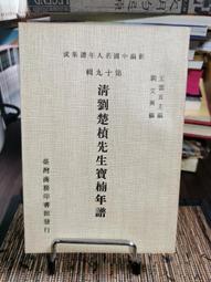 天母二手書店**清梁巨川先生濟年譜 臺灣商務印書館 梁煥鼎 編 1980/05/01 歷史價格詳細信息