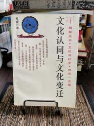 天母二手書店**社會學與中國研究 周曉虹　主編 南京大學出版社 2011/1/1 歷史價格詳細信息