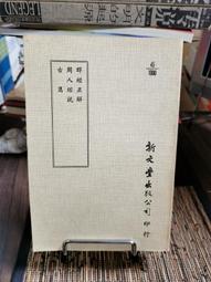 天母二手書店**經天緯地－－中國羅盤詳解 程建軍　著 中國電影 2008/1/1 歷史價格詳細信息