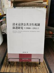 天母二手書店**清末新聞、出版案件研究（1900-1911）——以“蘇報案”為中心 徐中煜　著 上海古籍 2010/1 歷史價格詳細信息